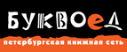 Скидка 10% для новых покупателей в bookvoed.ru! - Туапсе